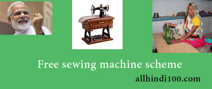 Free sewing machine scheme