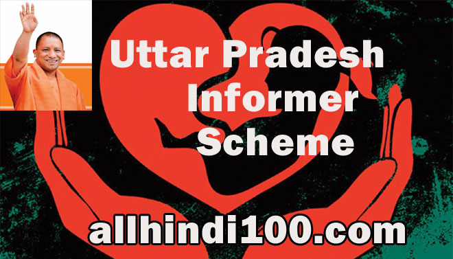 Uttar Pradesh Informer Scheme