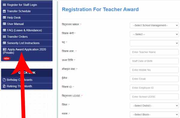 Registration For Teacher Award