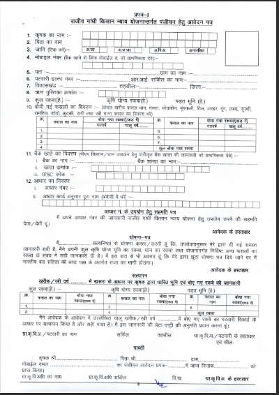 kisan-nyay-yojana-application-form-pdf