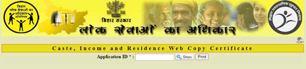 RTPS Bihar | बिहार आय जाती आवसीय प्रमाण पत्र : ऑनलाइन आवेदन ,आवेदन फॉर्म जाति, आय और निवास वेब कॉपी प्रमाणपत्र डाउनलोड