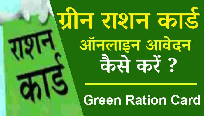 Green Ration Card