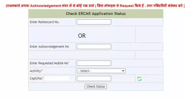 Jharkhand Ration Card Online Status