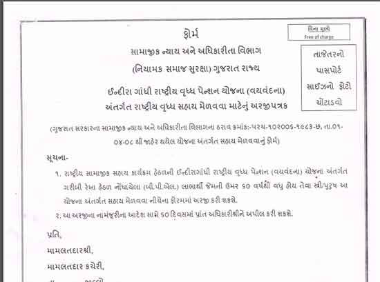 Gujarat vridha pension yojana form pdf