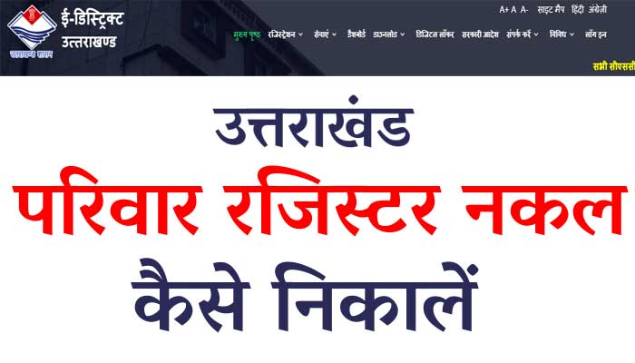 Uttarakhand Parivar Register Nakal