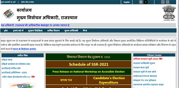 voter list 2020 rajasthan pdf download