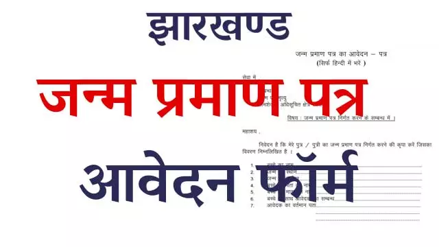 jharkhand birth certificate online
