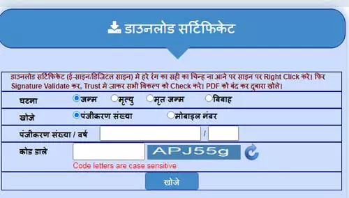 जन्म प्रमाण पत्र राजस्थान डाउनलोड