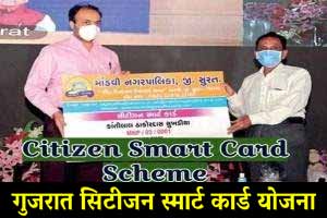 Gujarat Nagrik Smart Card Yojana