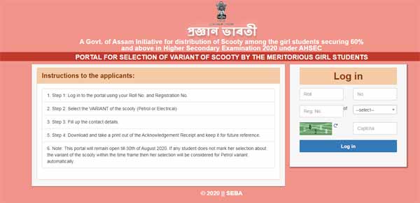 assam govt scooty scheme apply online