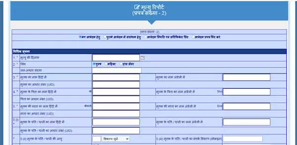 government of rajasthan death certificate verification