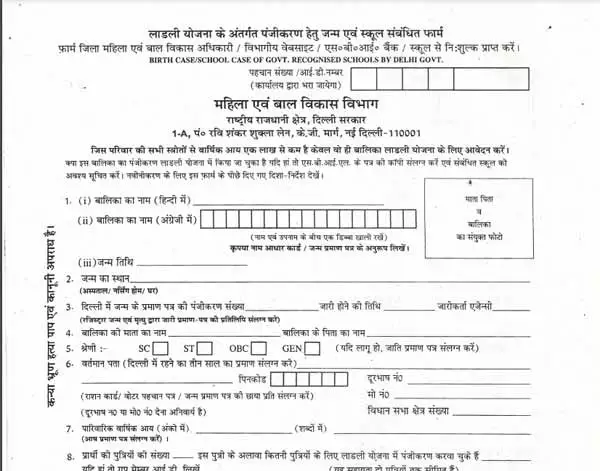 ladli yojna delhi form download pdf