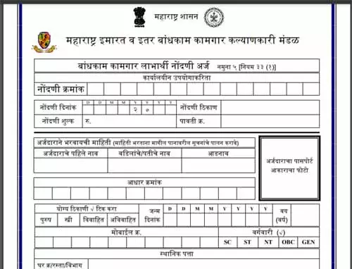 maharashtra labour welfare registration form