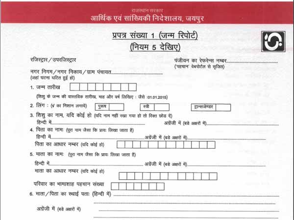 rajasthan janam praman patra form in hindi pdf