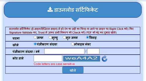 rajasthan marriage certificate application