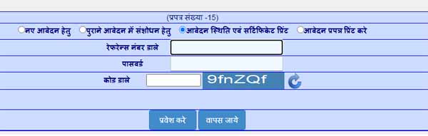 rajasthan marriage certificate status