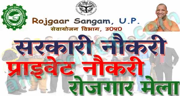 seva yojna up| सेवा योजना रजिस्ट्रेशन| sewayojan.up.nic.in | Sewayojan Rojgar Mela Online Registration
