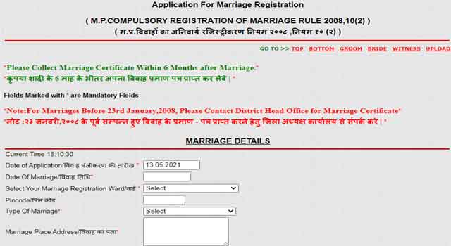 मध्य प्रदेश विवाह प्रमाण पत्र ऑनलाइन रजिस्ट्रेशन