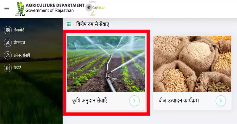 राजस्थान-मुख्यमंत्री-कृषि-बालिकाओं-के-लिए-प्रोत्साहन-योजना-ऑनलाइन-आवेदन