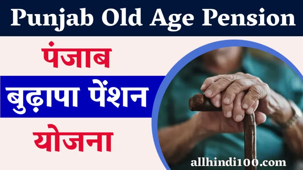 Old Age Pension Punjab