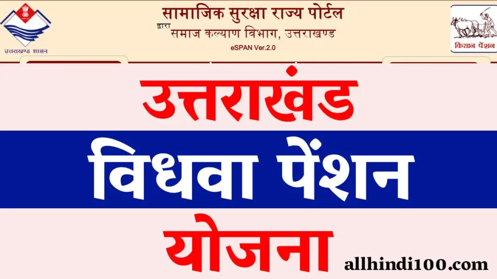 Uttarakhand Vidhwa Pension Yojana