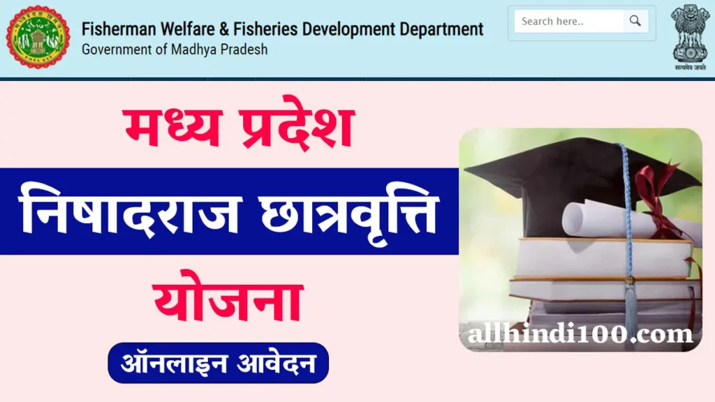 MP Nishadraj Scholarship Scheme