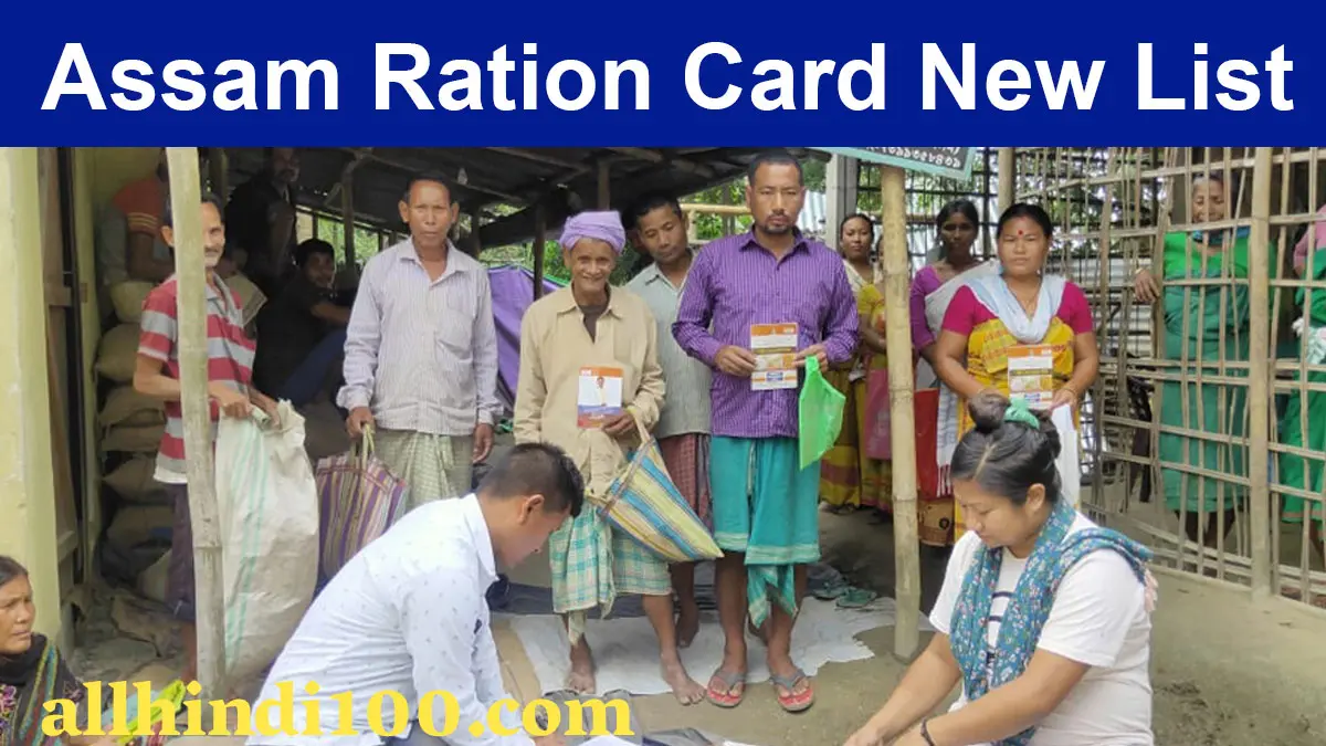 Assam Ration Card List