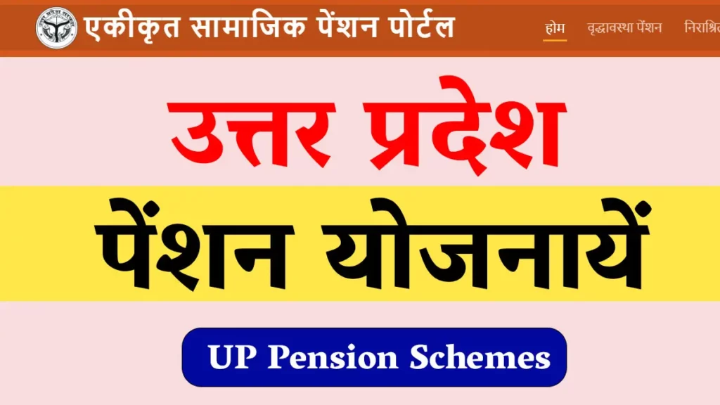 up pension scheme