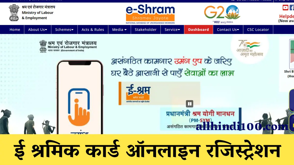 E Shram Portal Online Registration