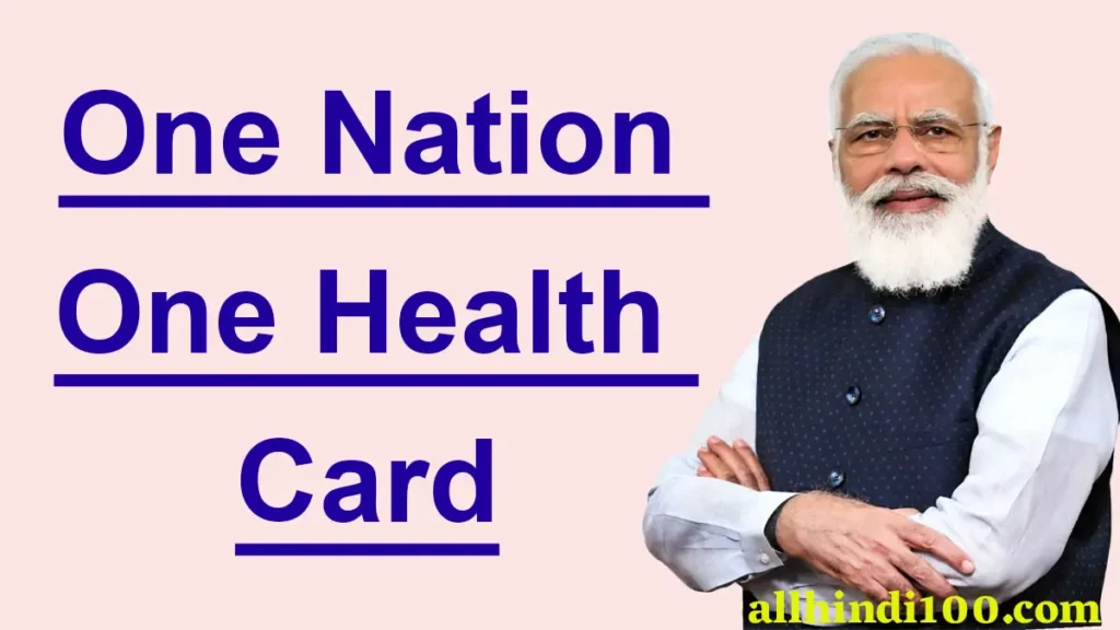 One Nation One Health Card Scheme | PM Health ID Card 2021