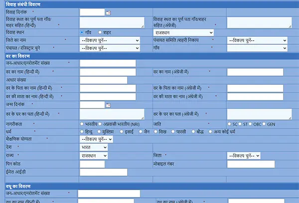 विवाह पंजीयन प्रमाण पत्र राजस्थान pdf
