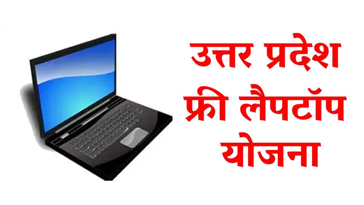 up free laptop yojana registration