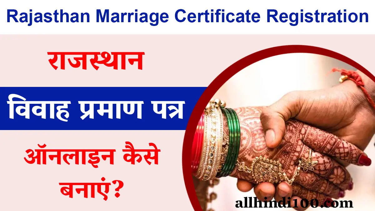 Rajasthan Marriage Certificate