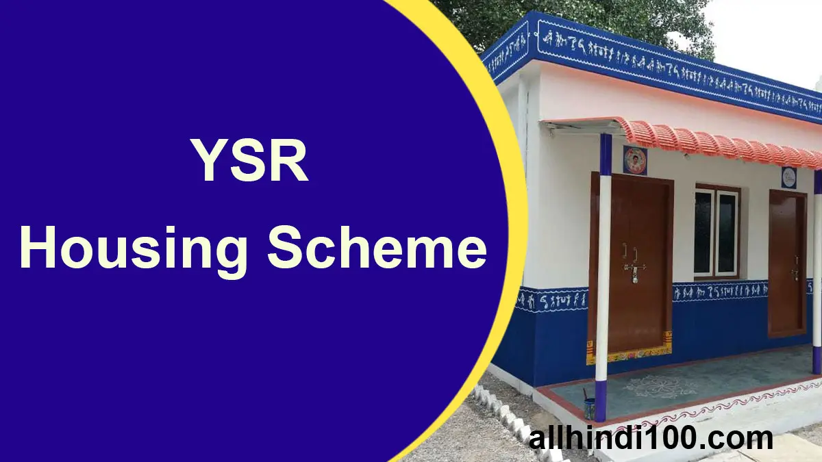 YSR Housing Scheme 2020 | Online Apply | Beneficiary List