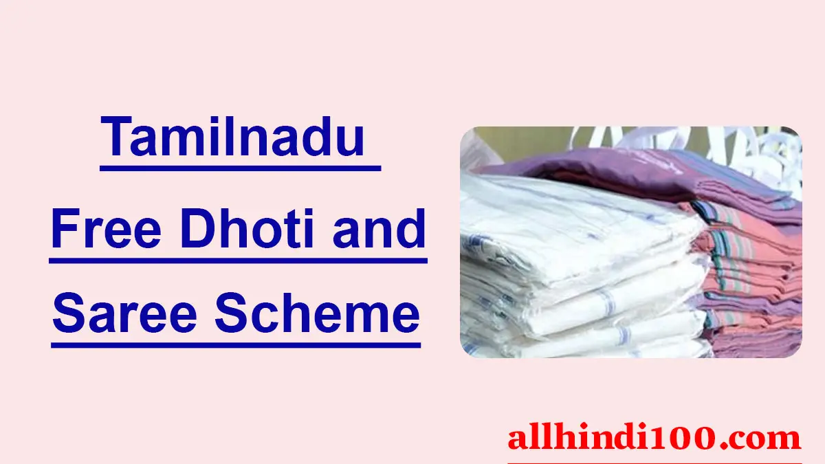 Tamilnadu Free Dhoti and Saree Scheme 2021 : Pongal Festival Gift For TN Resident at pongalsareedhoti.tn.gov.in