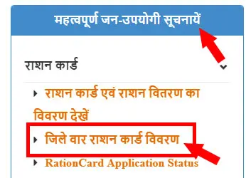 Ration Card Download Rajasthan