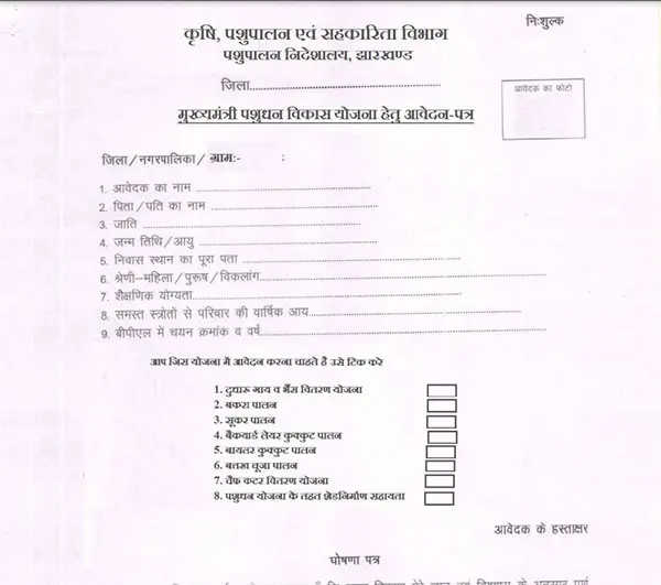 mukhyamantri pashudhan vikas yojana jharkhand form pdf