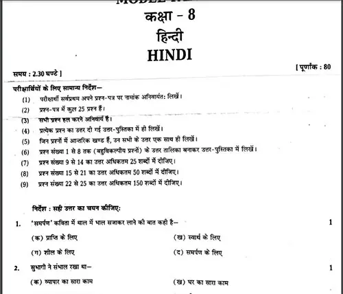 Kaksha 8 Hindi Model Paper
