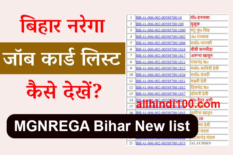 MGNREGA Bihar list