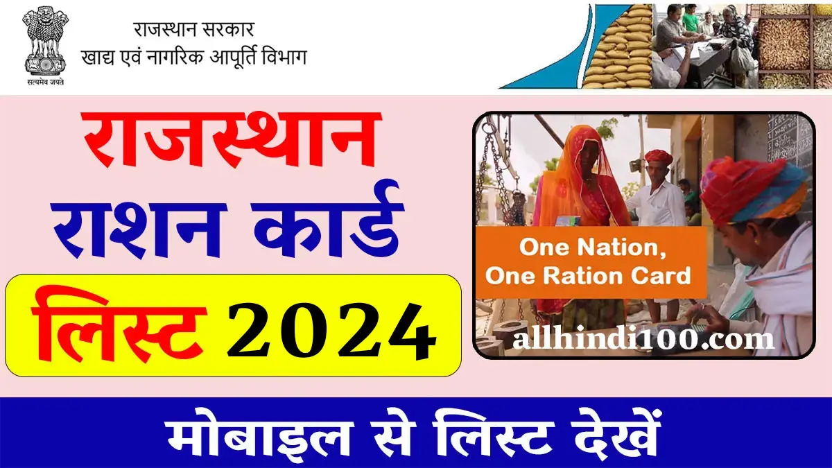 Rajasthan ration card list