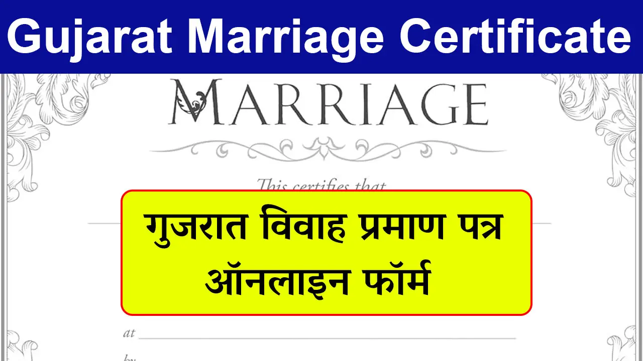 gujarat marriage certificate