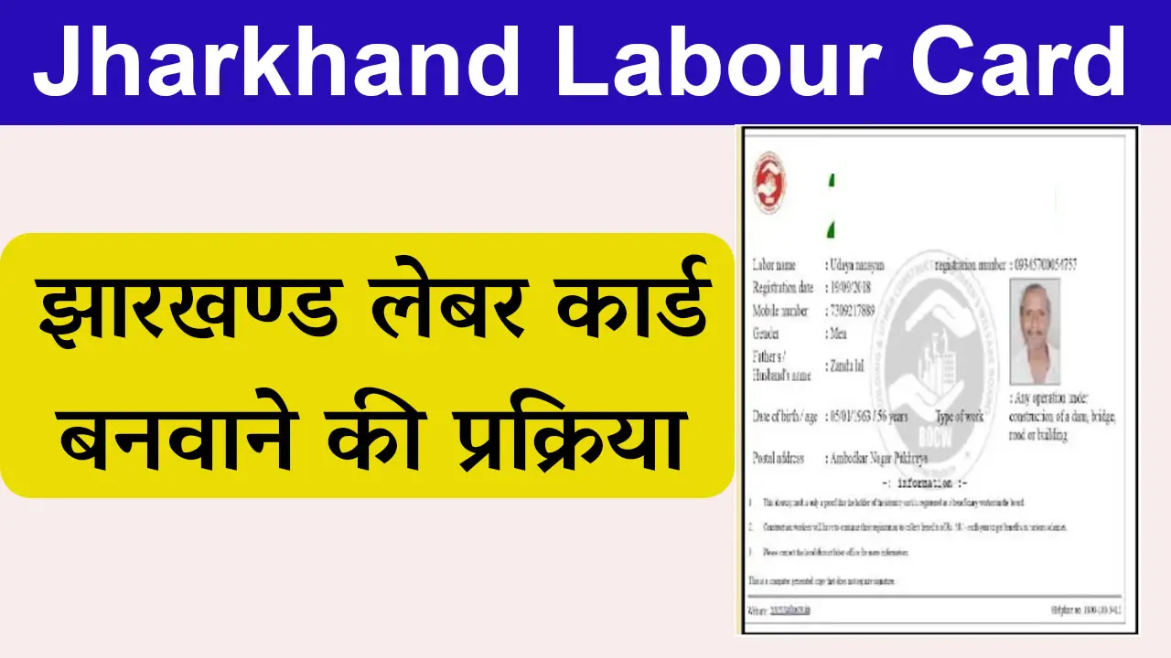 jharkhand labour card