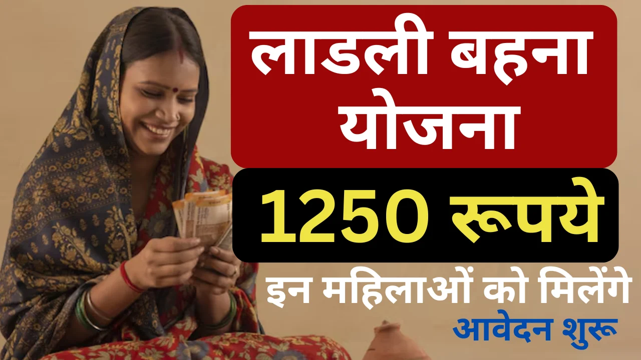 Ladli Behna Yojana Online Apply