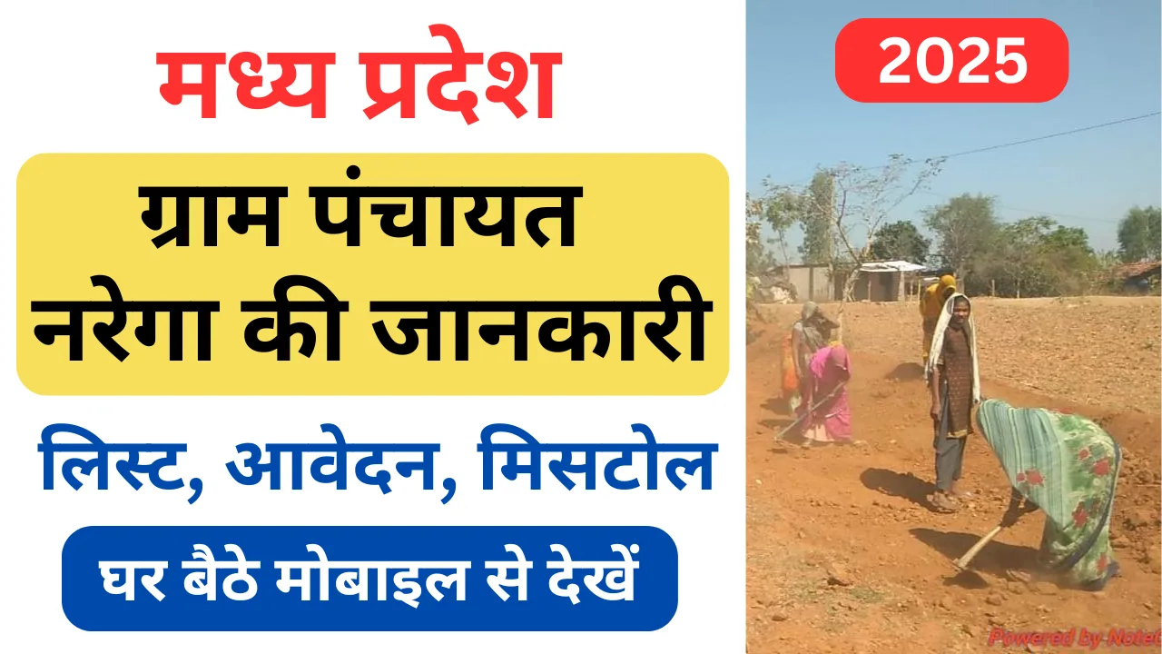 MP NREGA Gram Panchayat