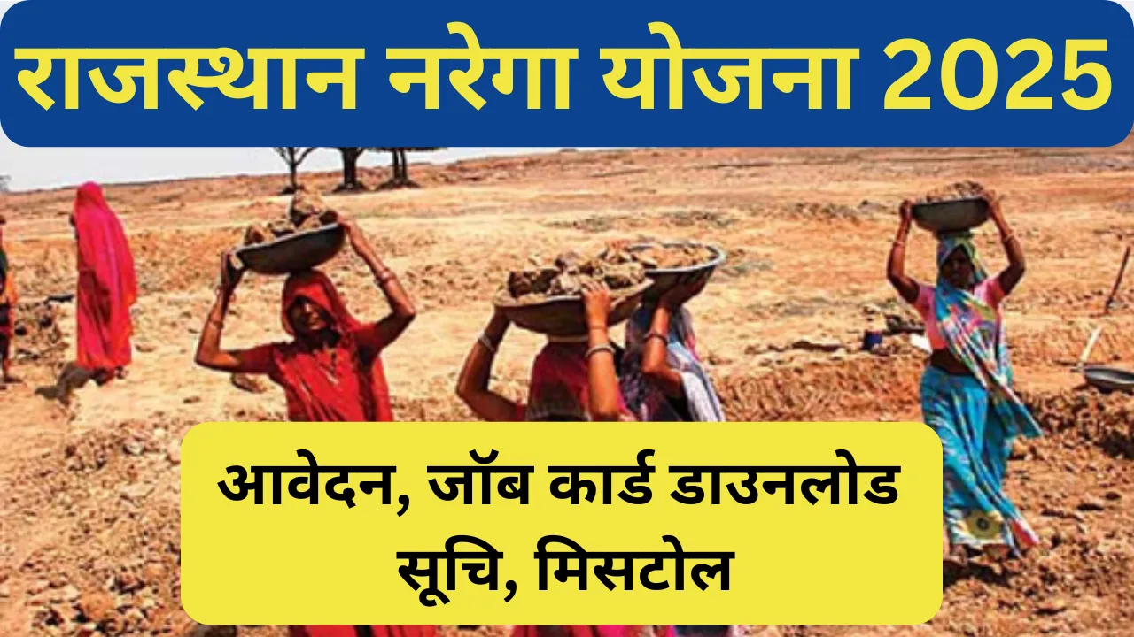 NREGA Rajasthan