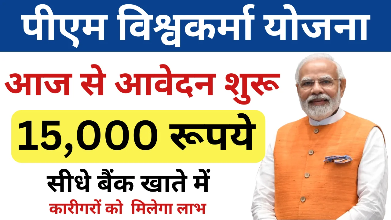 PM Vishwakarma Yojana