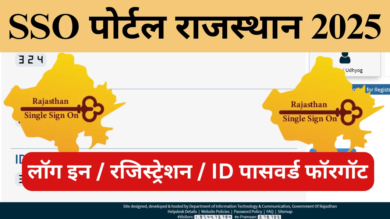 SSO Portal Rajasthan