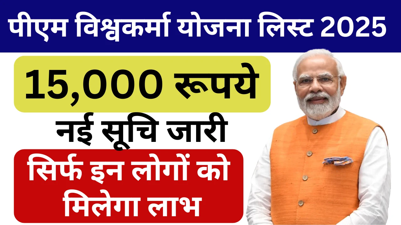 PM Vishwakarma Yojana List